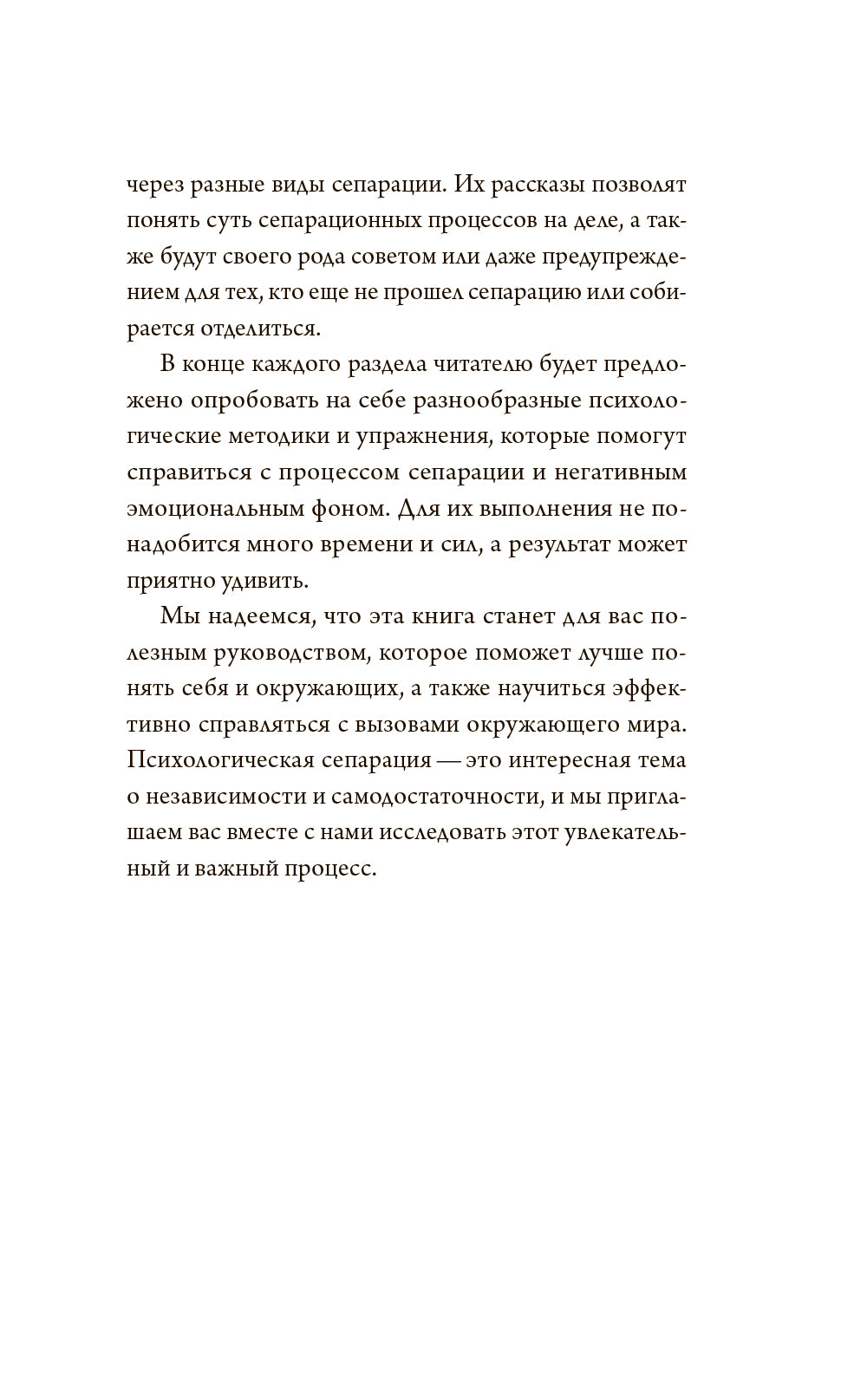 Сепарация: как обрести свободу