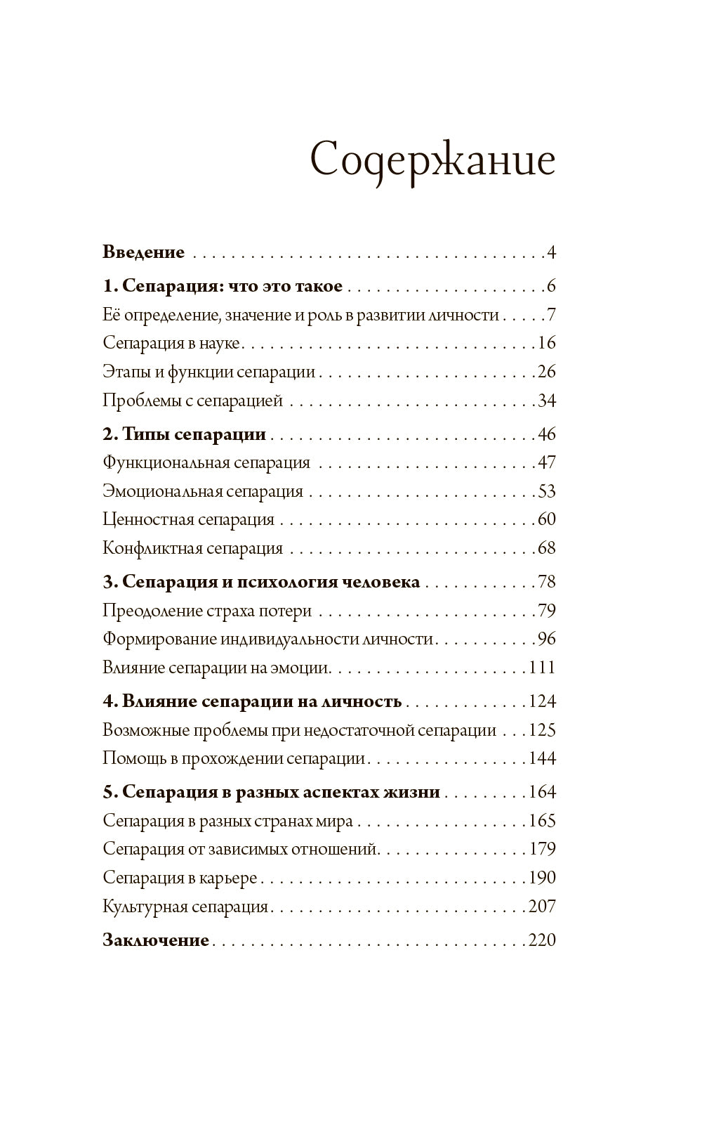 Сепарация: как обрести свободу
