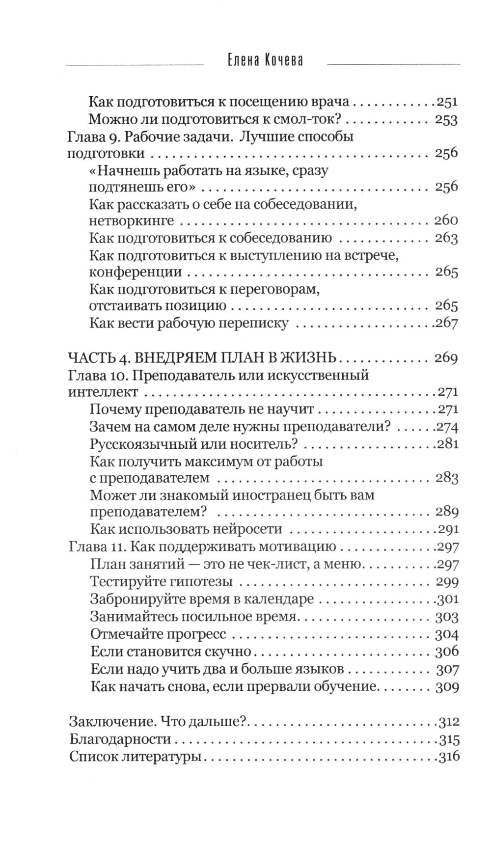 Лингво-хакинг. Как выучить иностранный язык эффективно и без выгорания