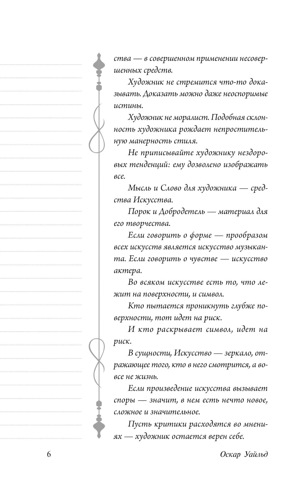 Портрет Дориана Грея: роман