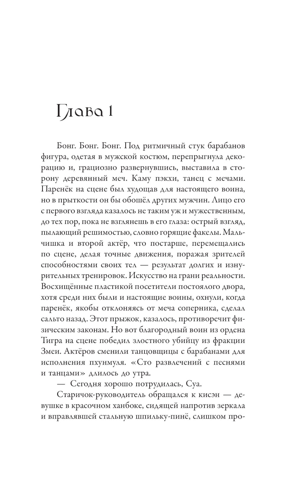 На черных крыльях феникса