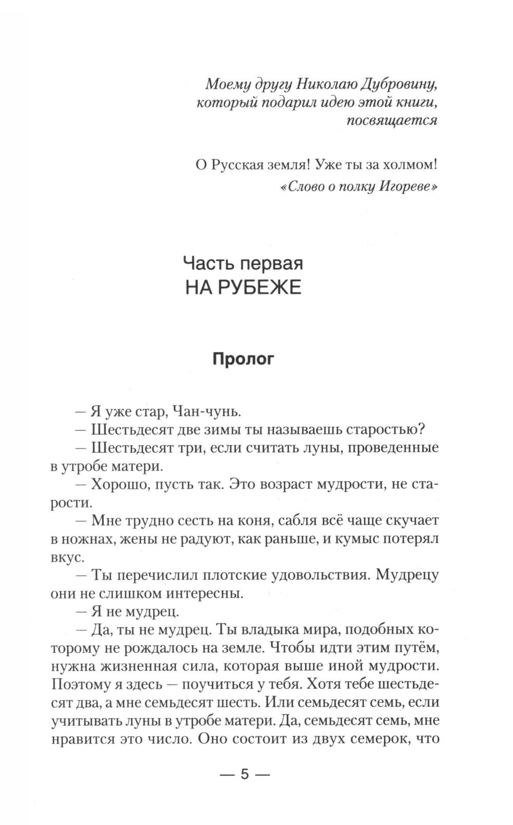 Крест бессмертных: роман