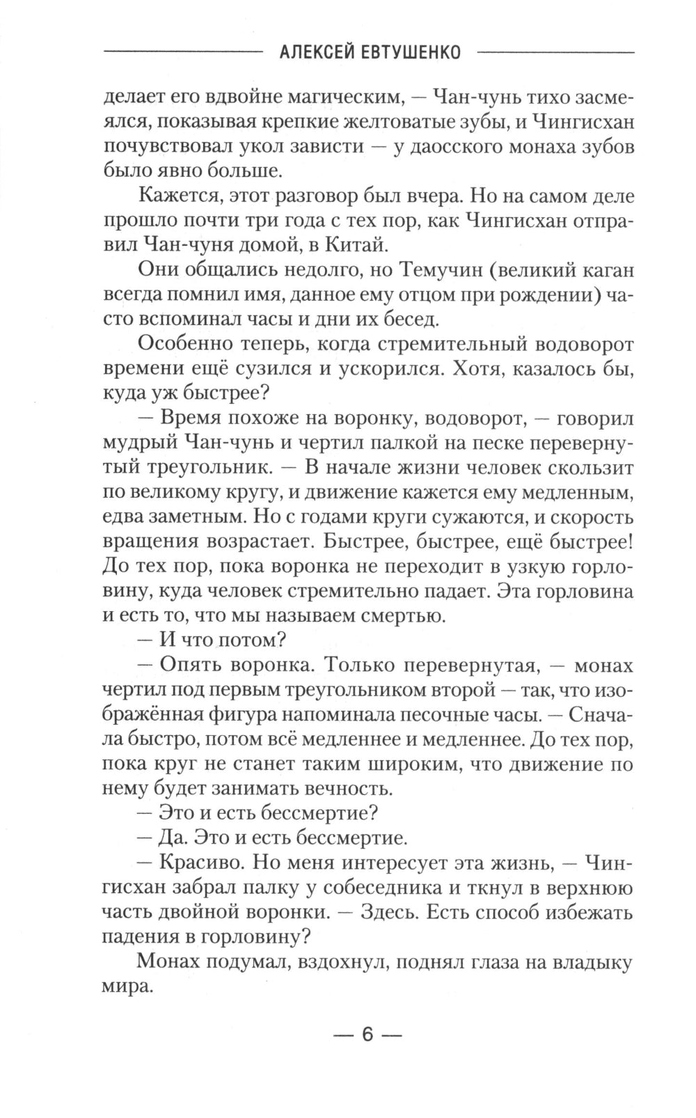 Крест бессмертных: роман