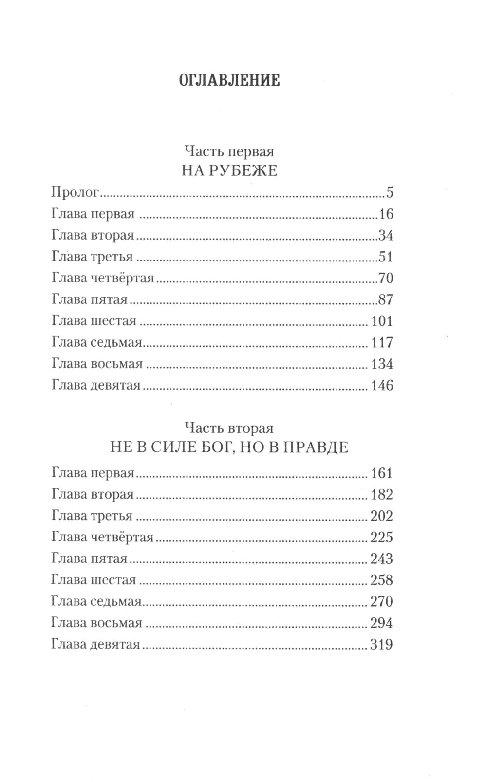 Крест бессмертных: роман