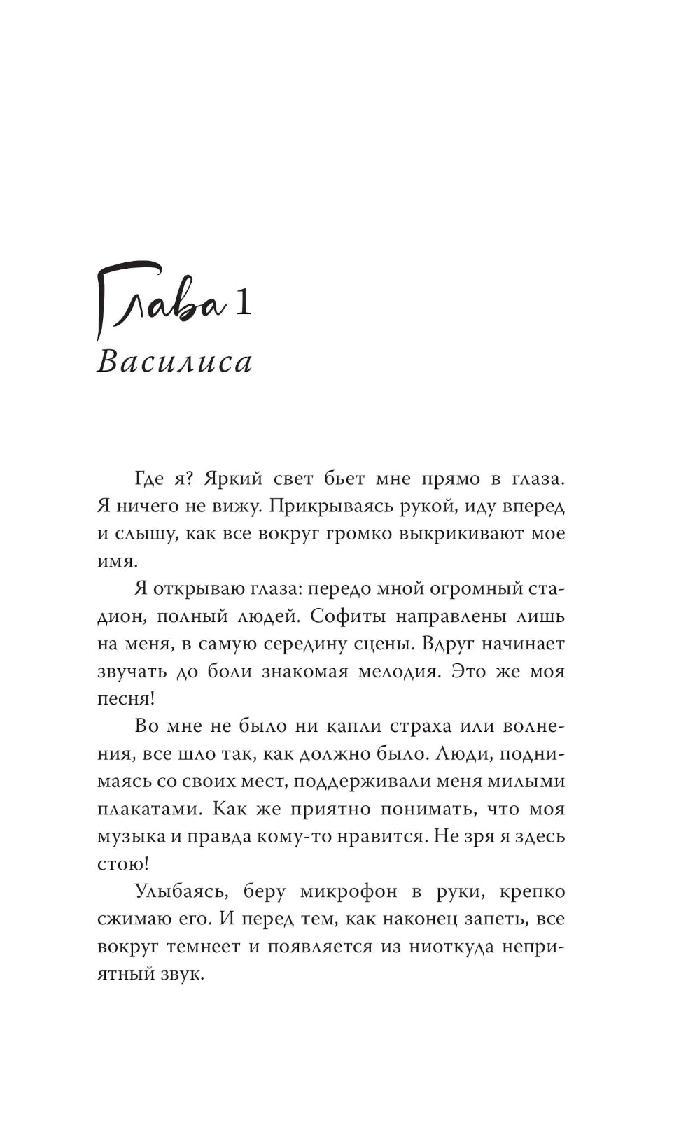 Ритмы романтики