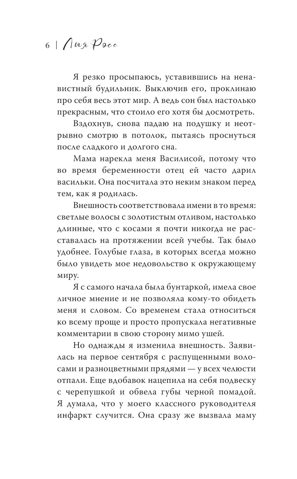 Ритмы романтики