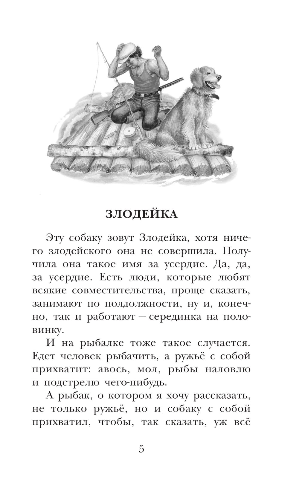 Белогрудка: рассказы для детей