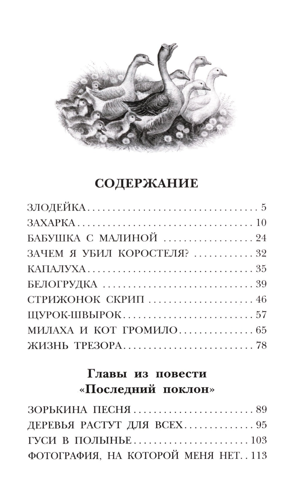 Белогрудка: рассказы для детей