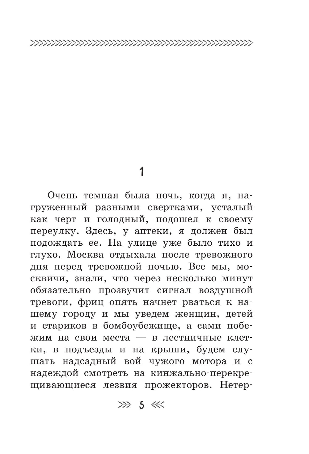 Он упал на траву...