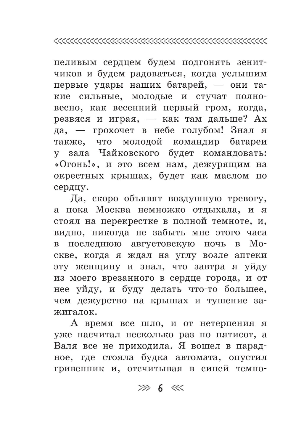 Он упал на траву...