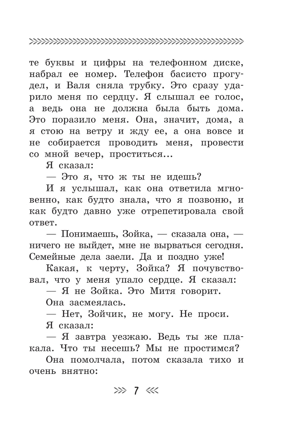 Он упал на траву...