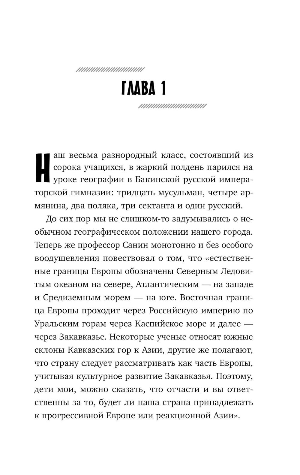 Али и Нино: роман