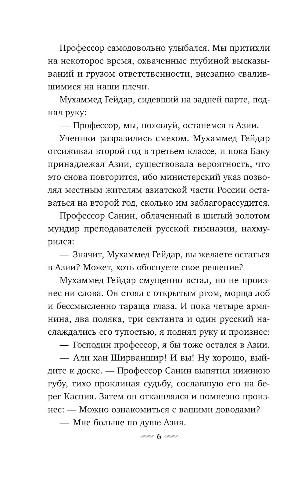 Али и Нино: роман