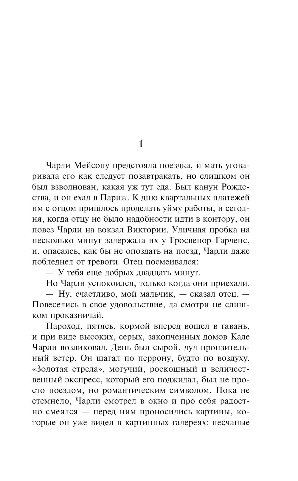 Рождественские каникулы: роман