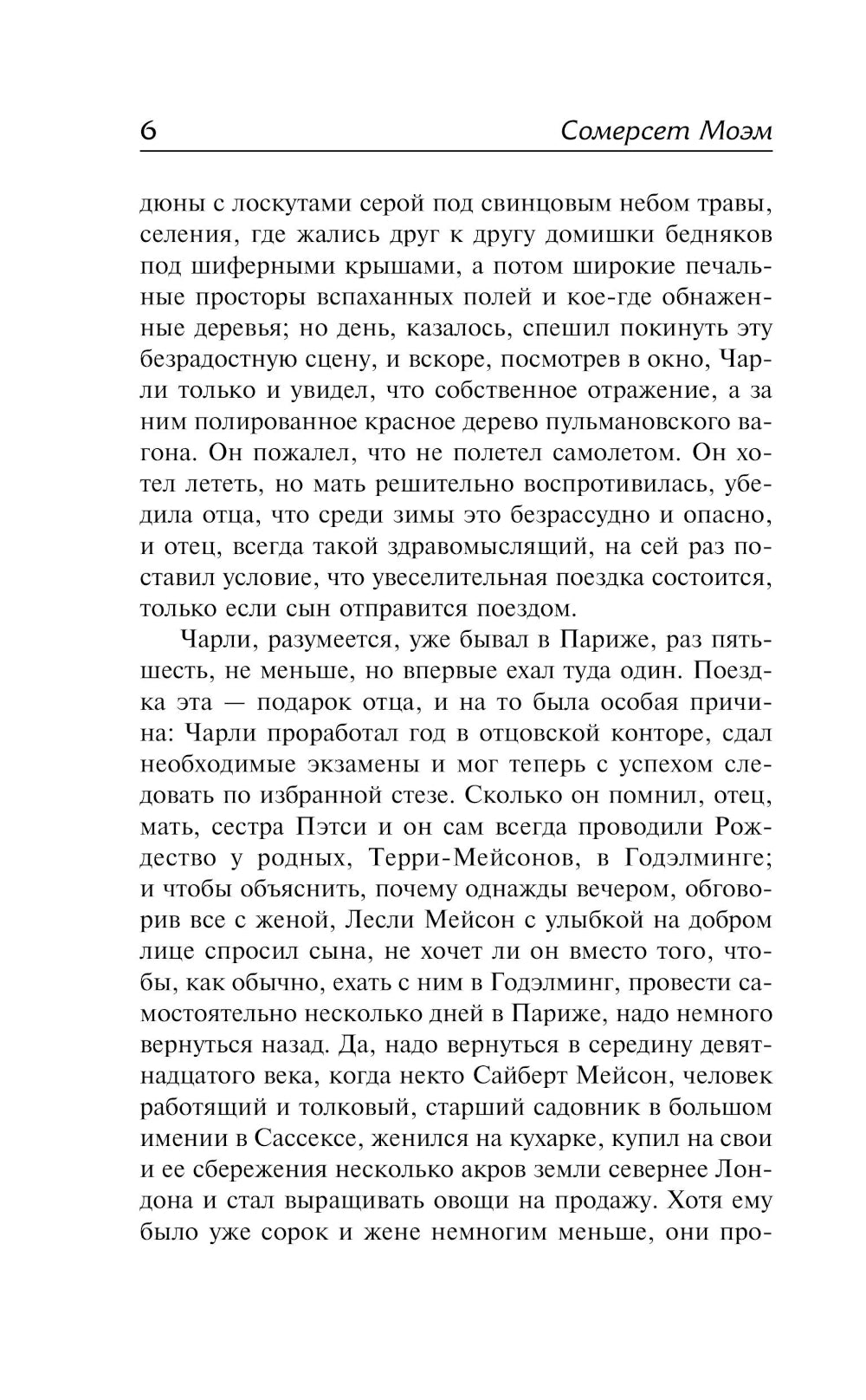 Рождественские каникулы: роман