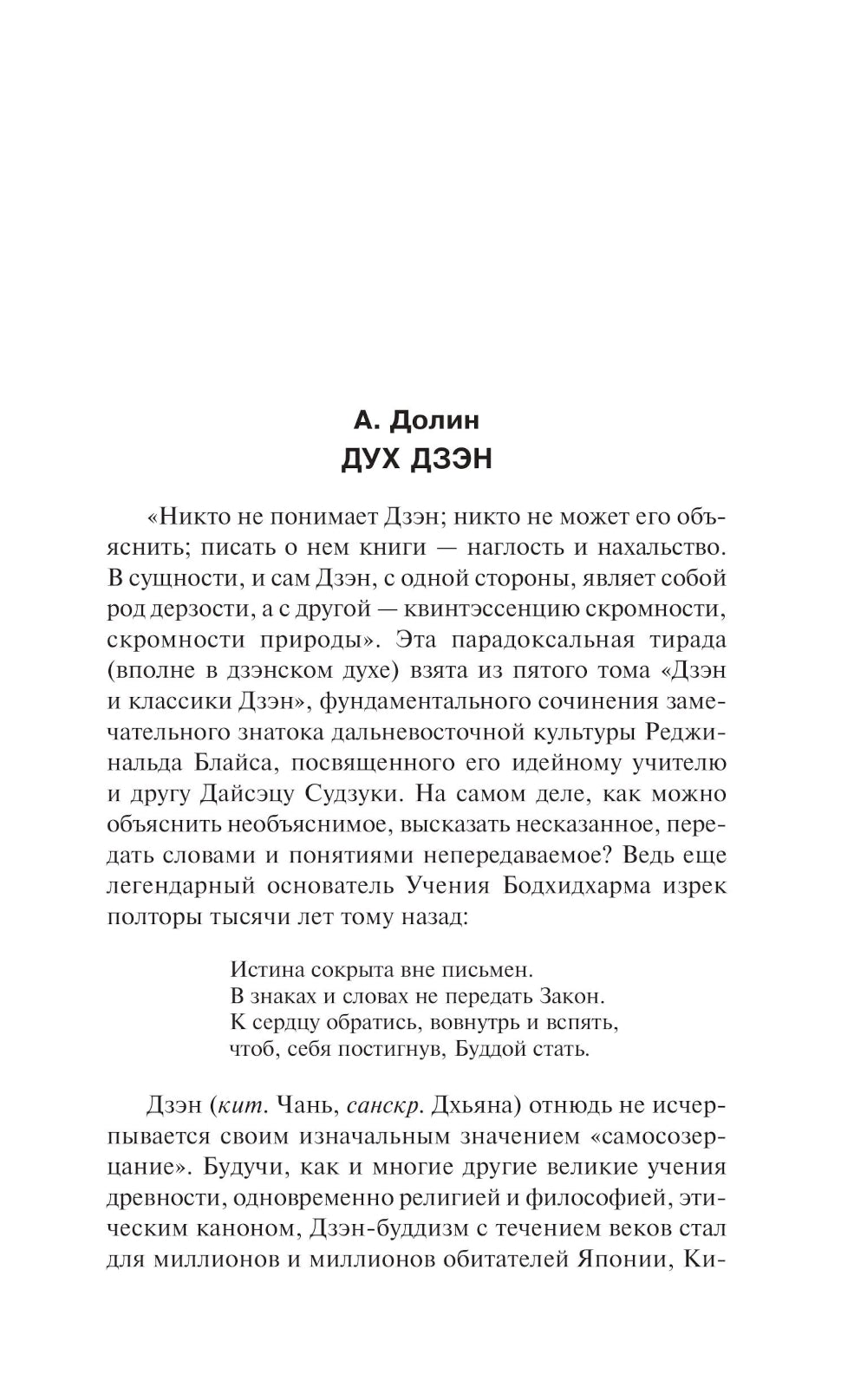 Дзэн в японской культуре