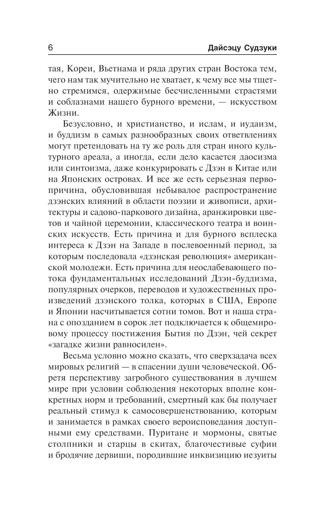 Дзэн в японской культуре