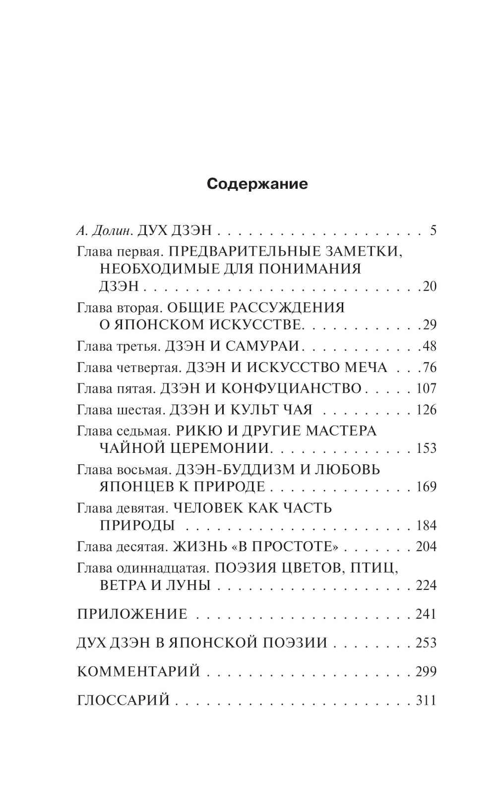 Дзэн в японской культуре