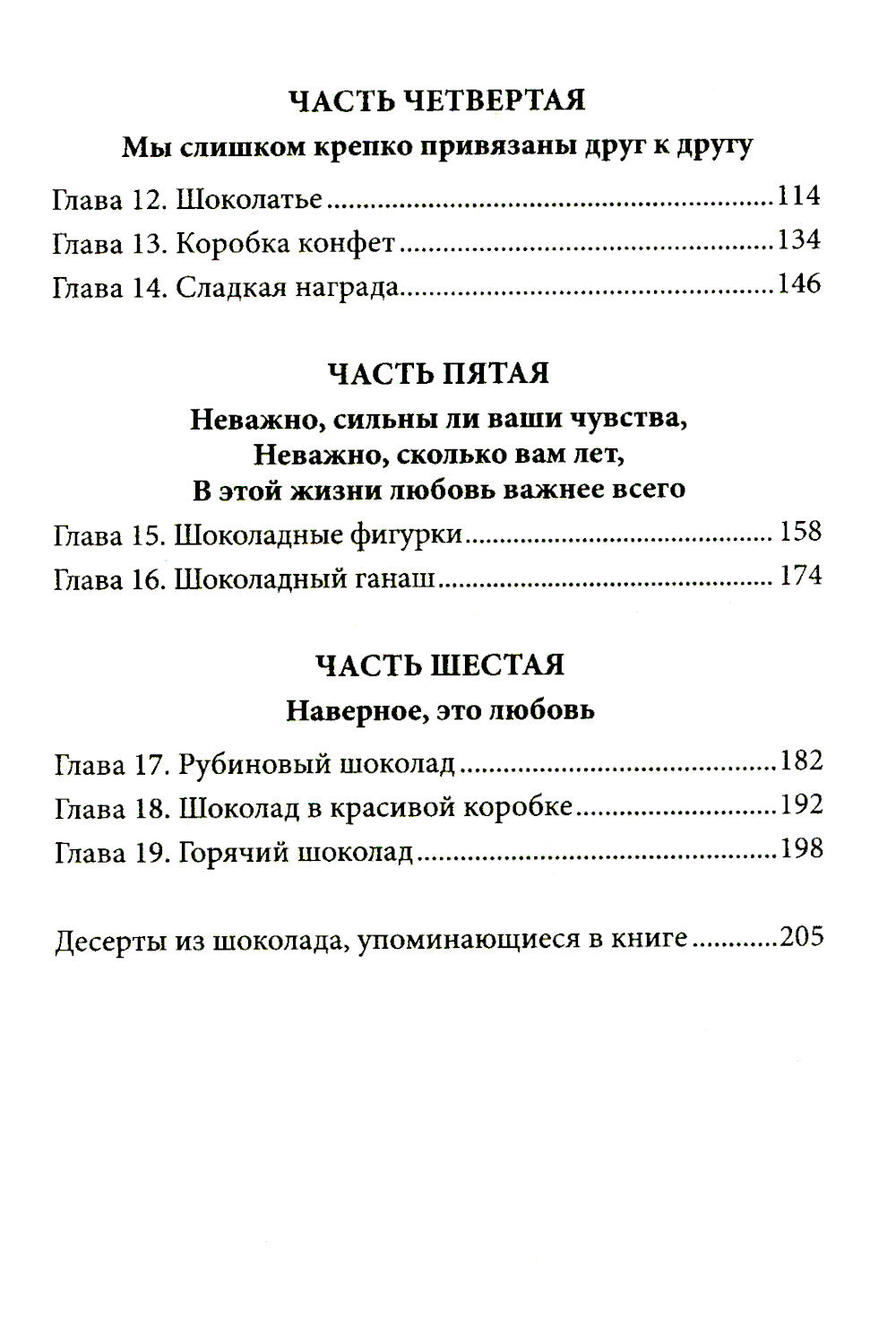 Шоколадная лавка чудес: роман