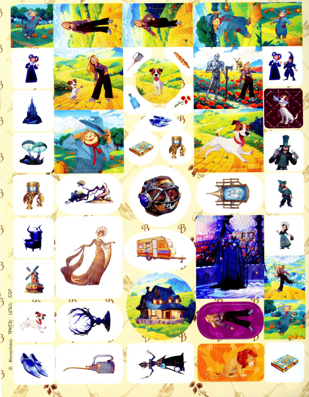 Волшебник Изумрудного города. Веселые задания (с наклейками)