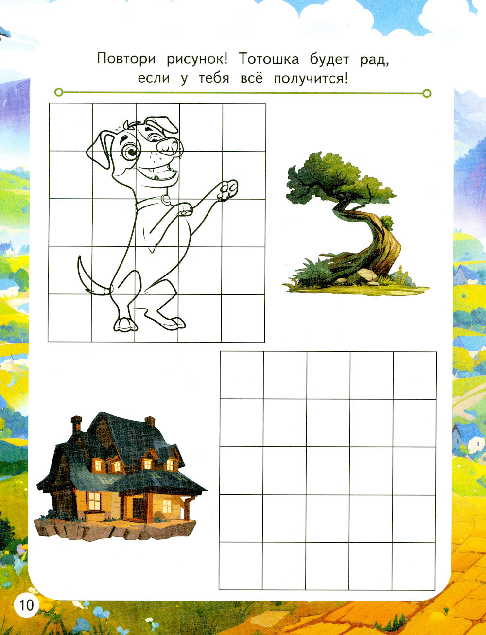 Волшебник Изумрудного города. Веселые задания (с наклейками)