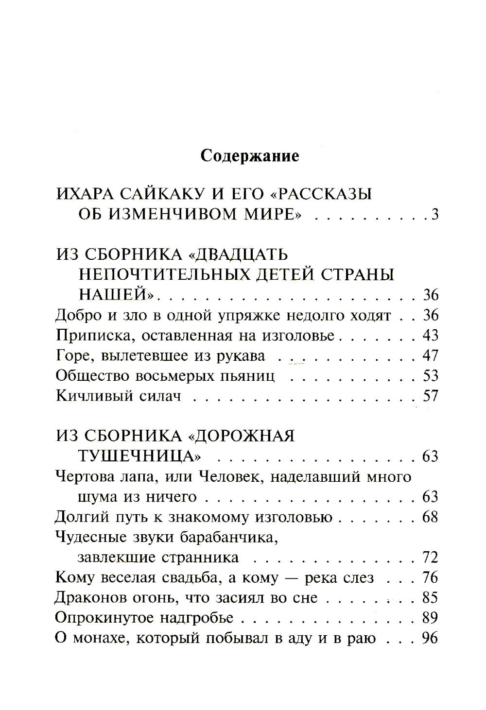 Под сенью сакуры: сборник