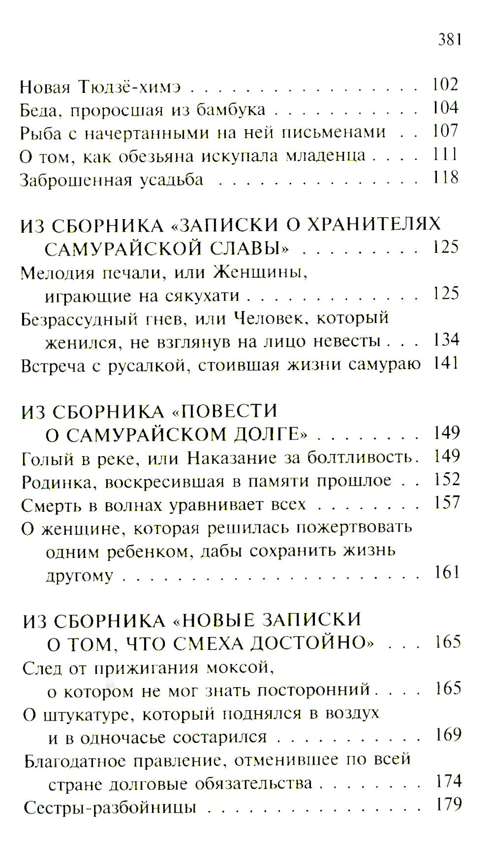 Под сенью сакуры: сборник