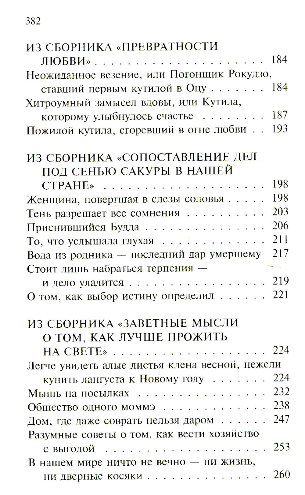 Под сенью сакуры: сборник