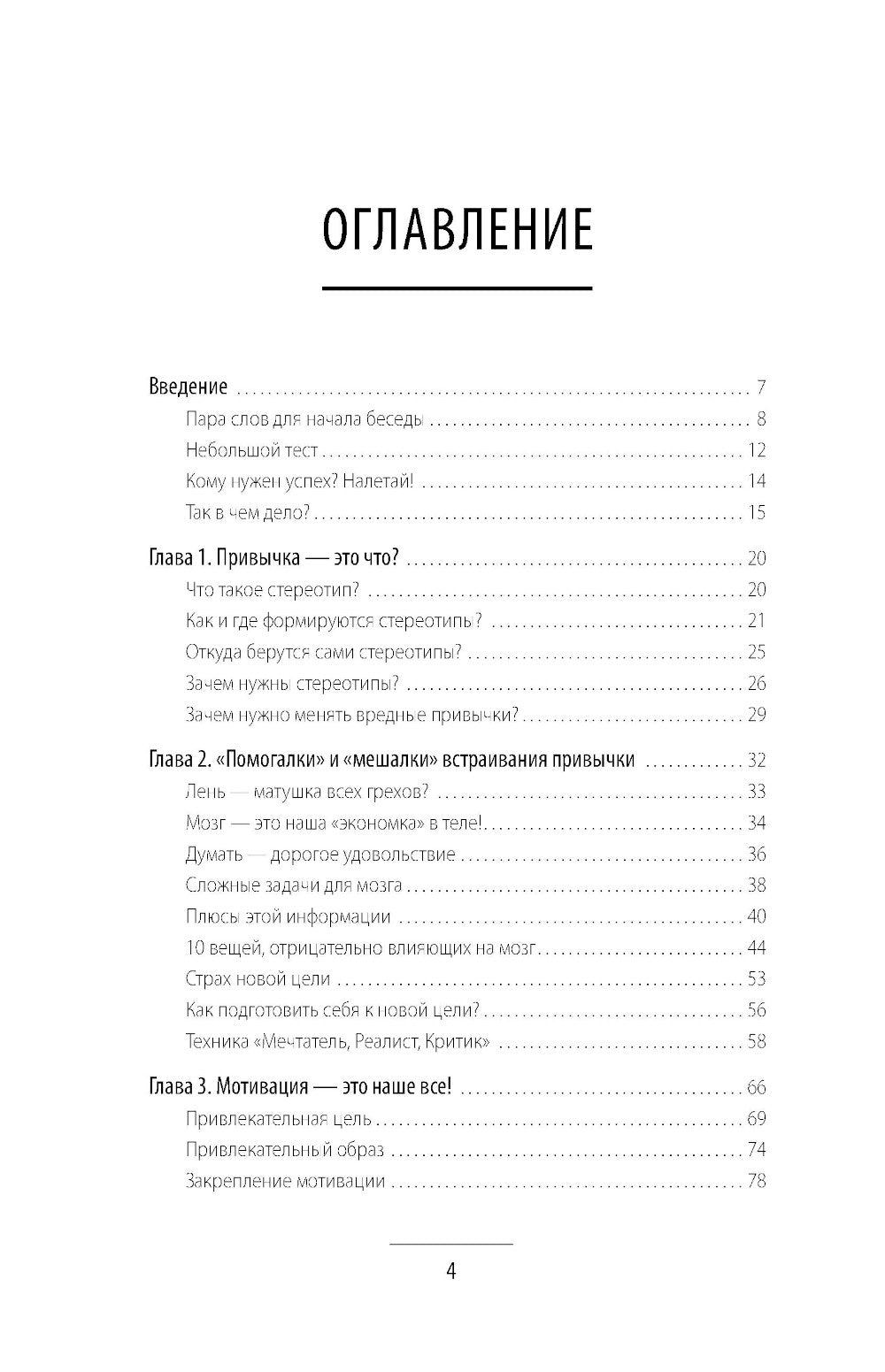 Квантовые привычки. Как проложить путь к успеху через изменение привычек