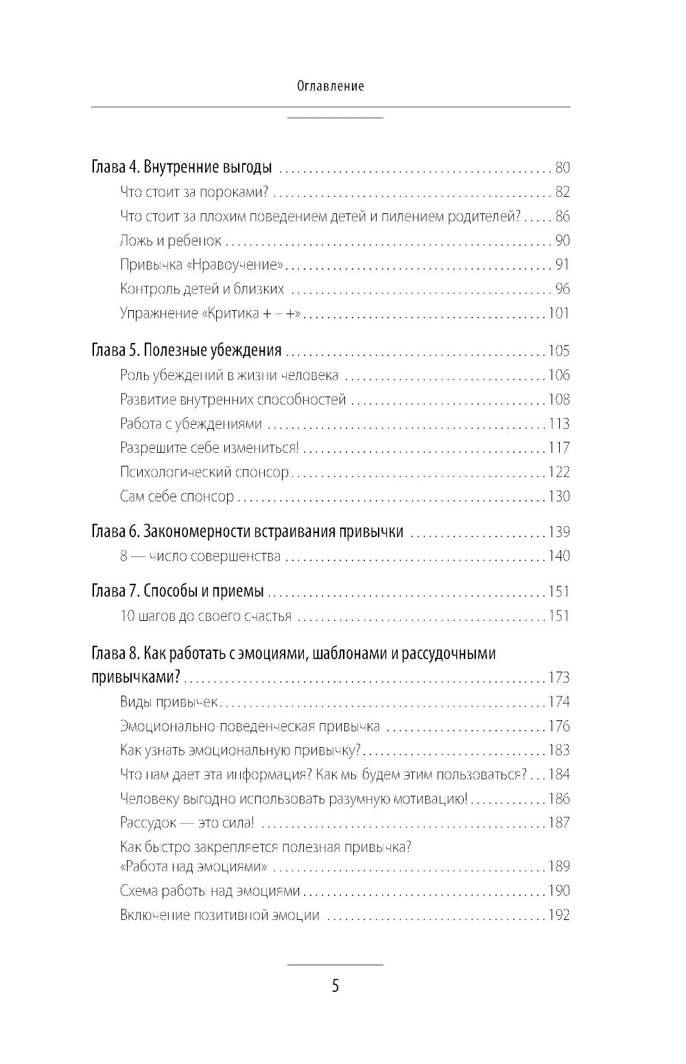 Квантовые привычки. Как проложить путь к успеху через изменение привычек