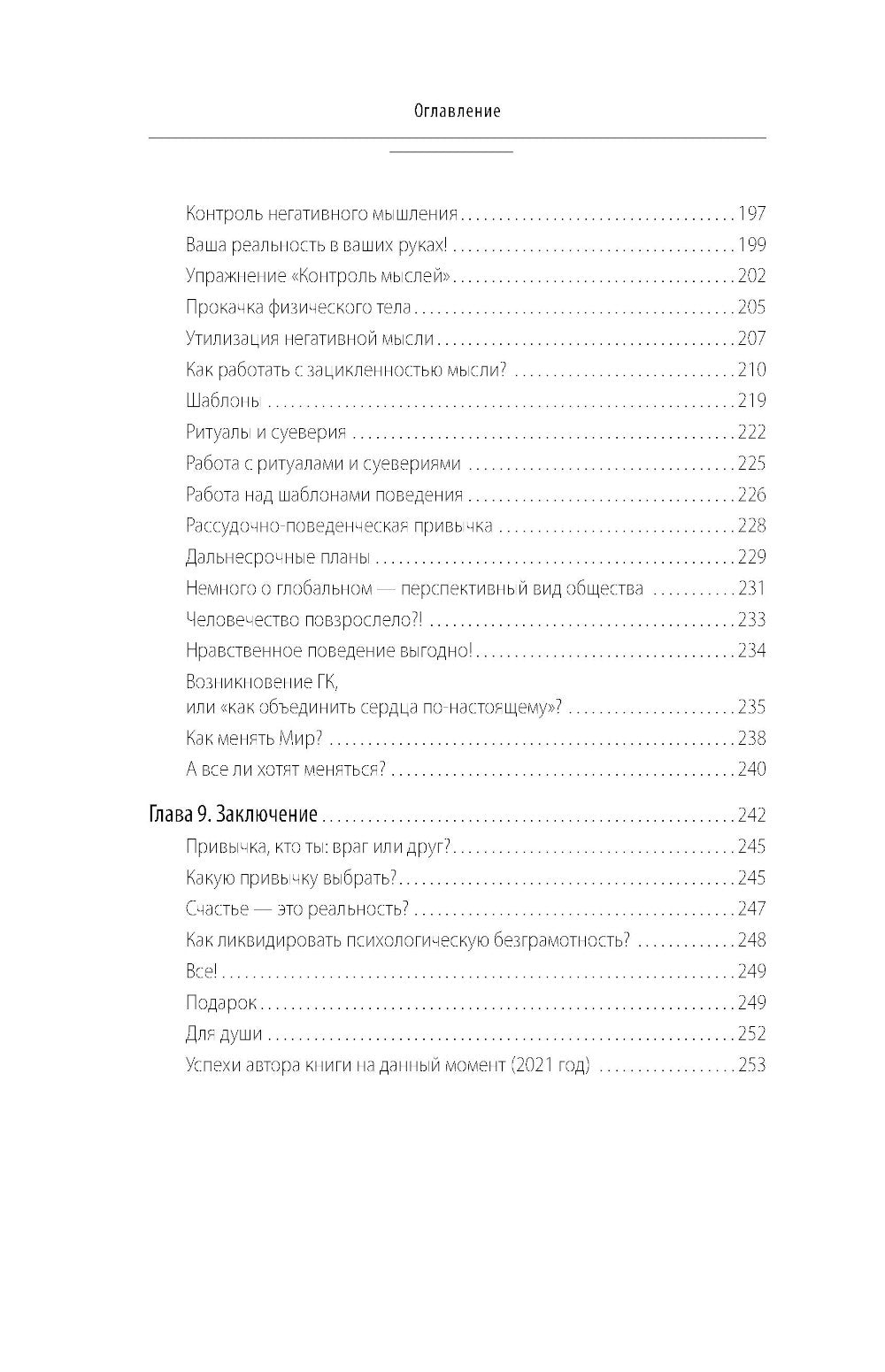 Квантовые привычки. Как проложить путь к успеху через изменение привычек