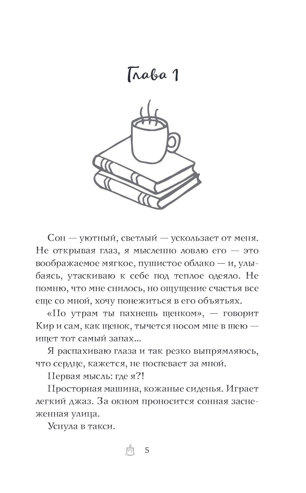 Новый год в стиле Хюгге: роман