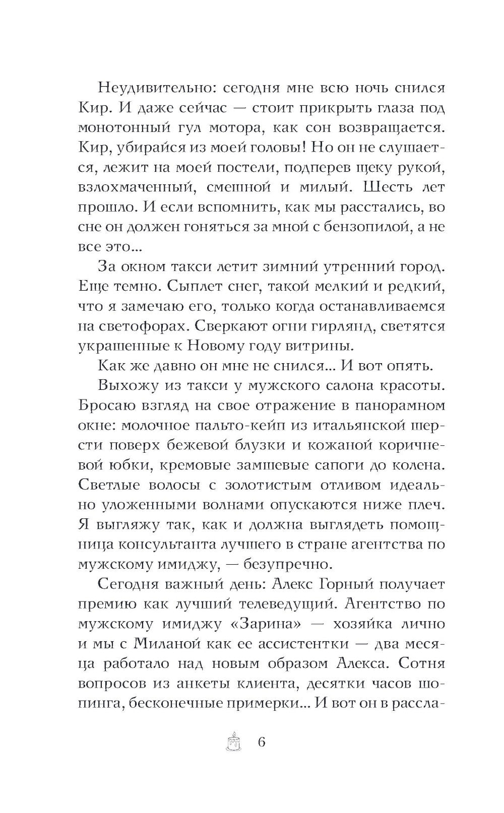 Новый год в стиле Хюгге: роман