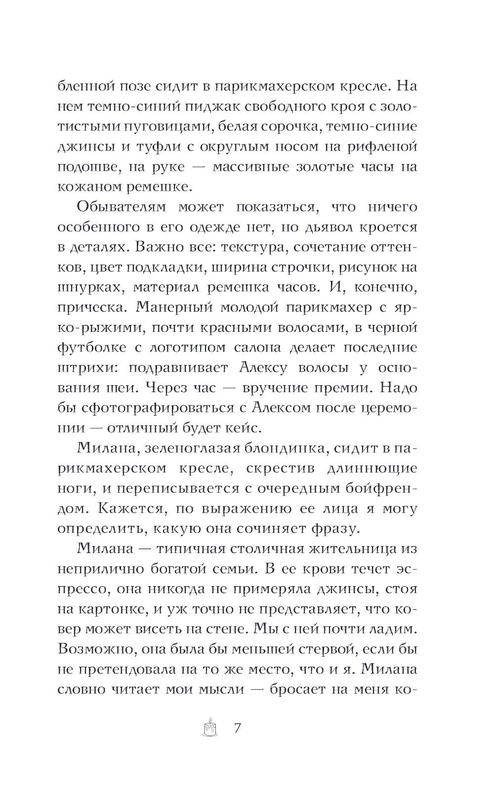 Новый год в стиле Хюгге: роман