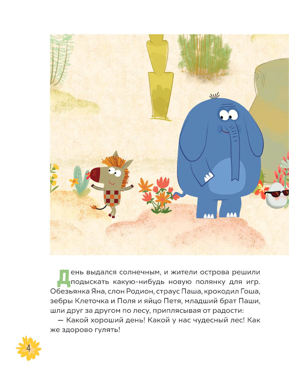 Как стать бесстрашным. Союзмультфильм: сказка по мультфильму