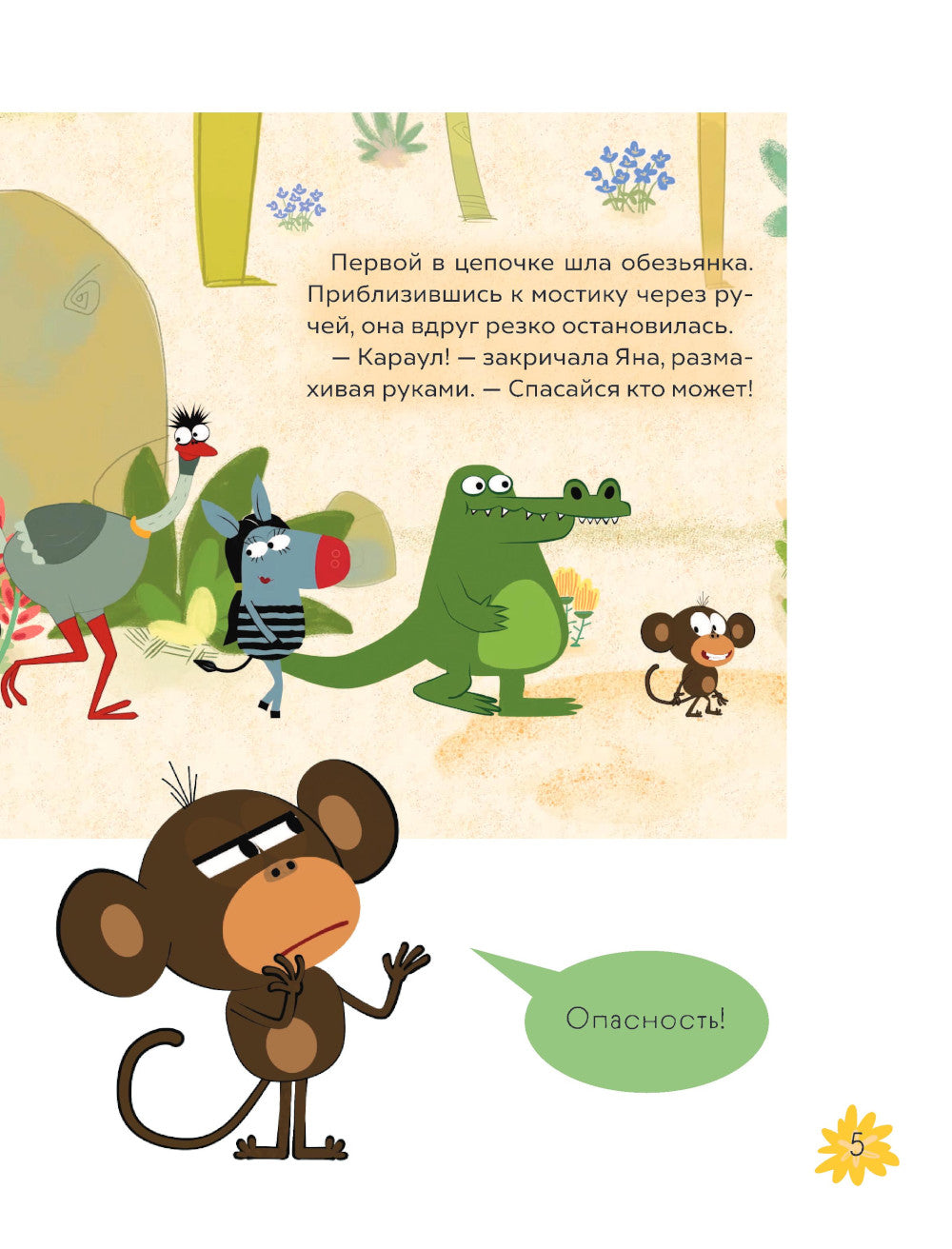 Как стать бесстрашным. Союзмультфильм: сказка по мультфильму