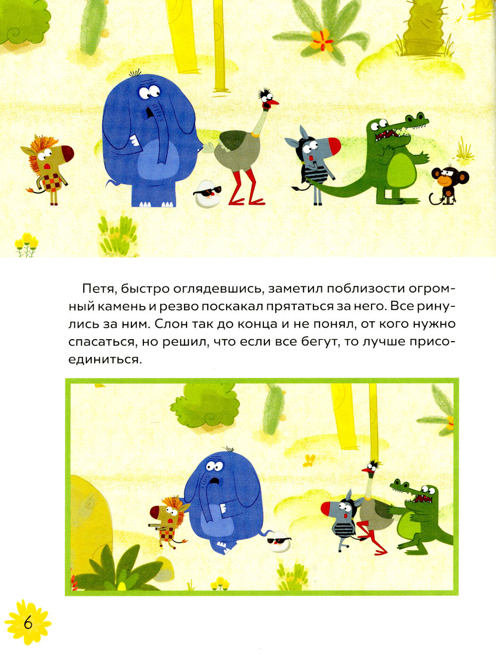 Как стать бесстрашным. Союзмультфильм: сказка по мультфильму