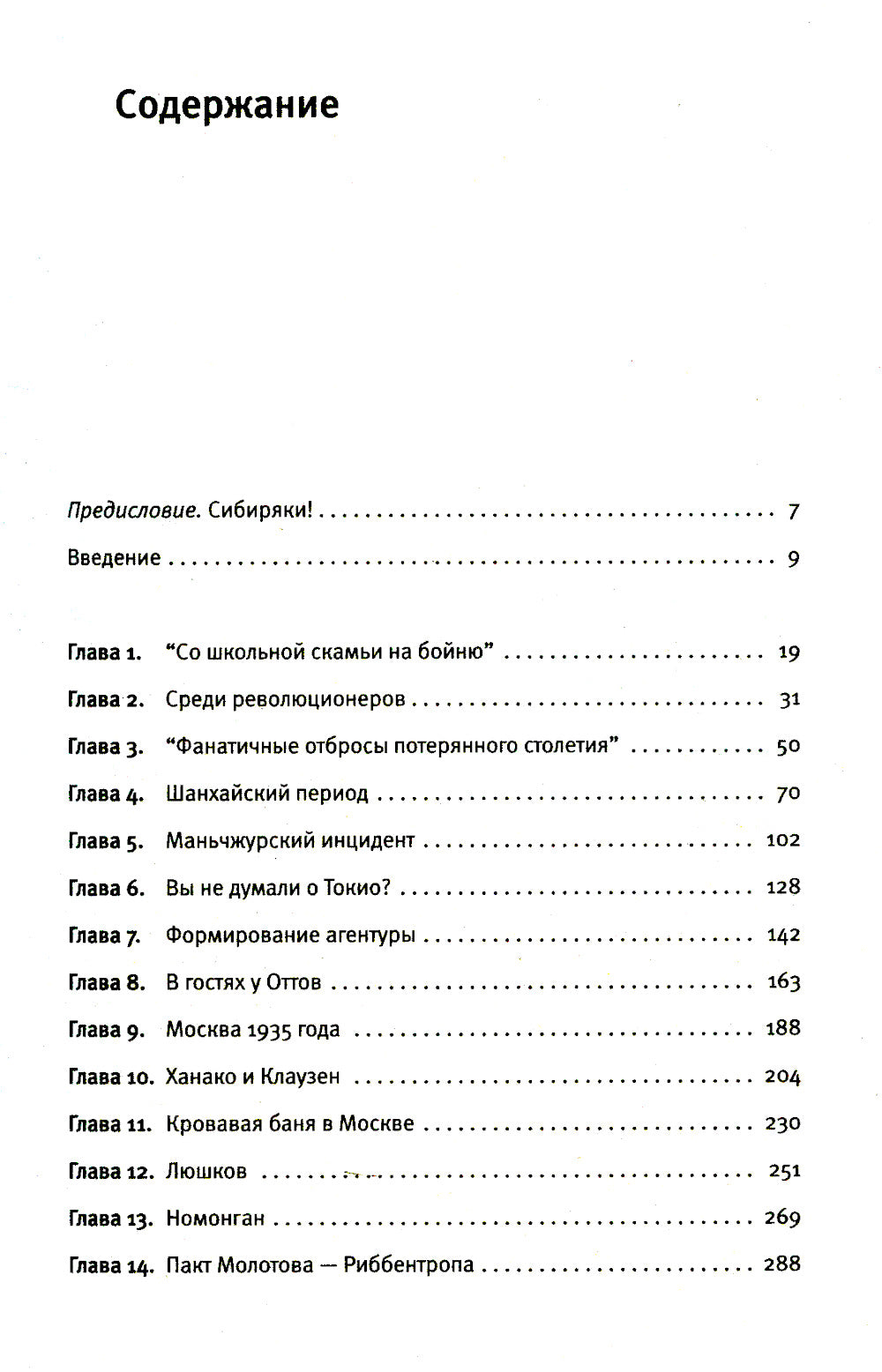 Безупречный шпион. Рихард Зорге, образцовый агент Сталина