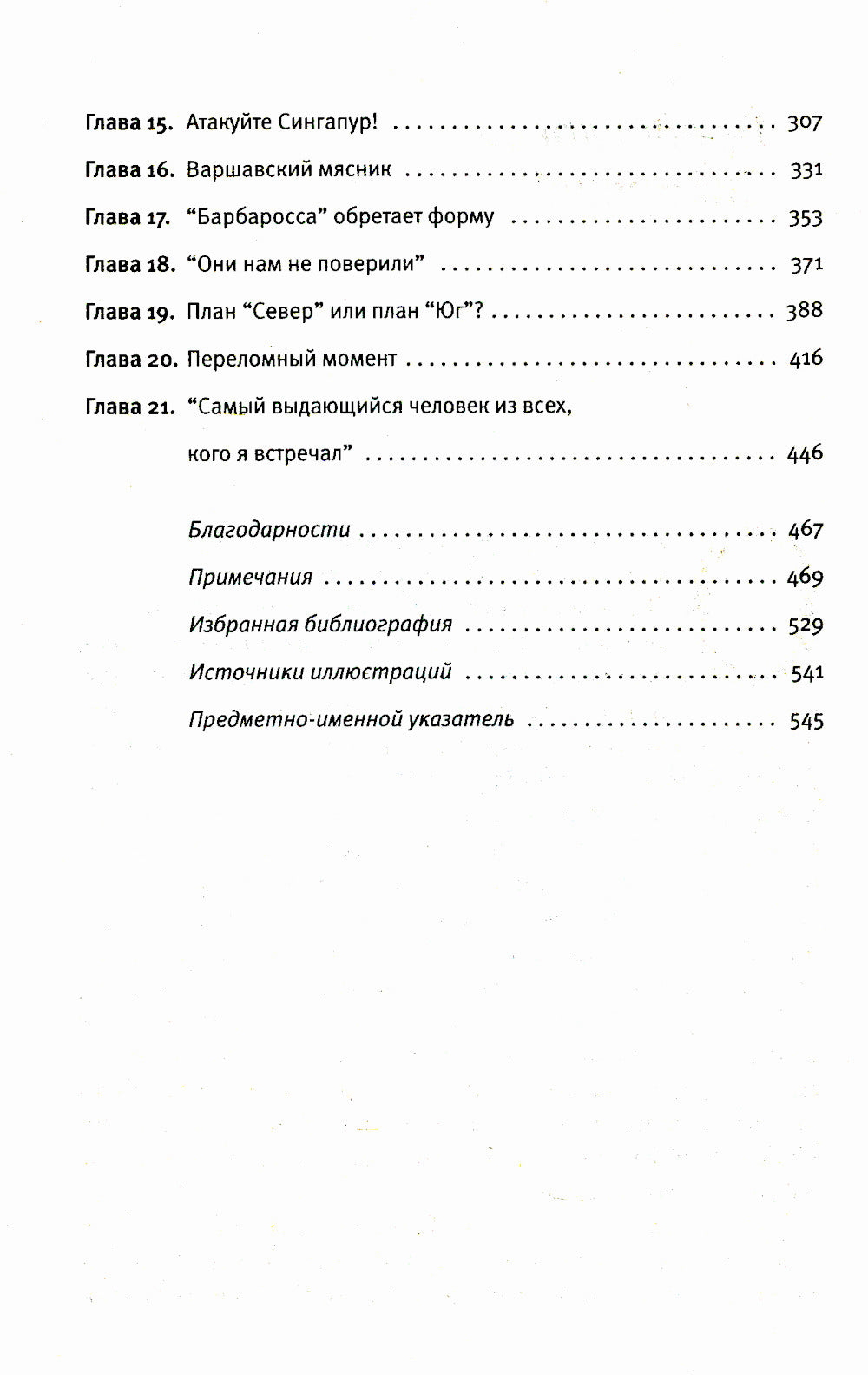 Безупречный шпион. Рихард Зорге, образцовый агент Сталина