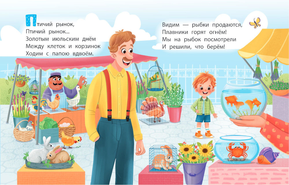 Птичий рынок: стихи