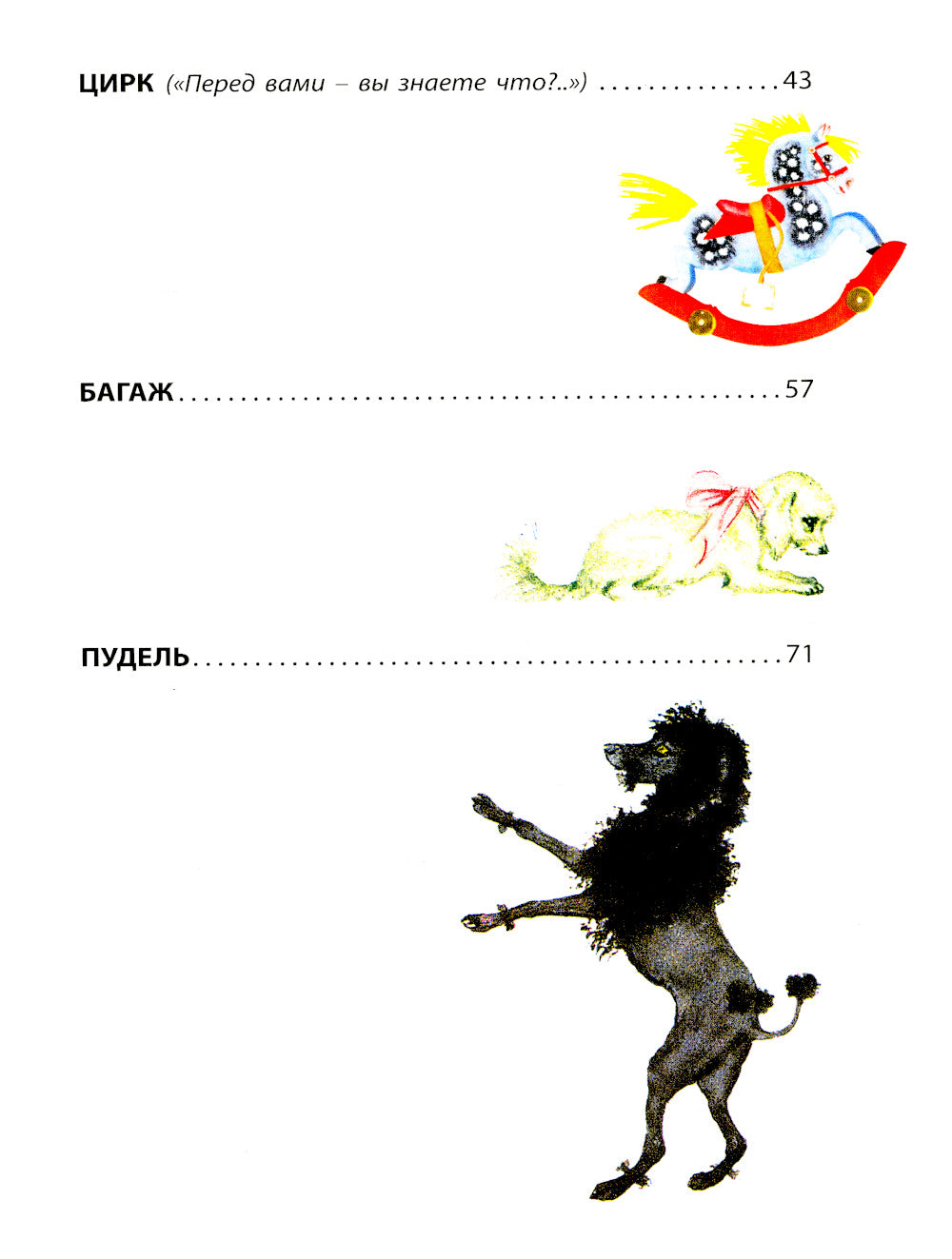 Дама сдавала в багаж…: стихи, рассказ