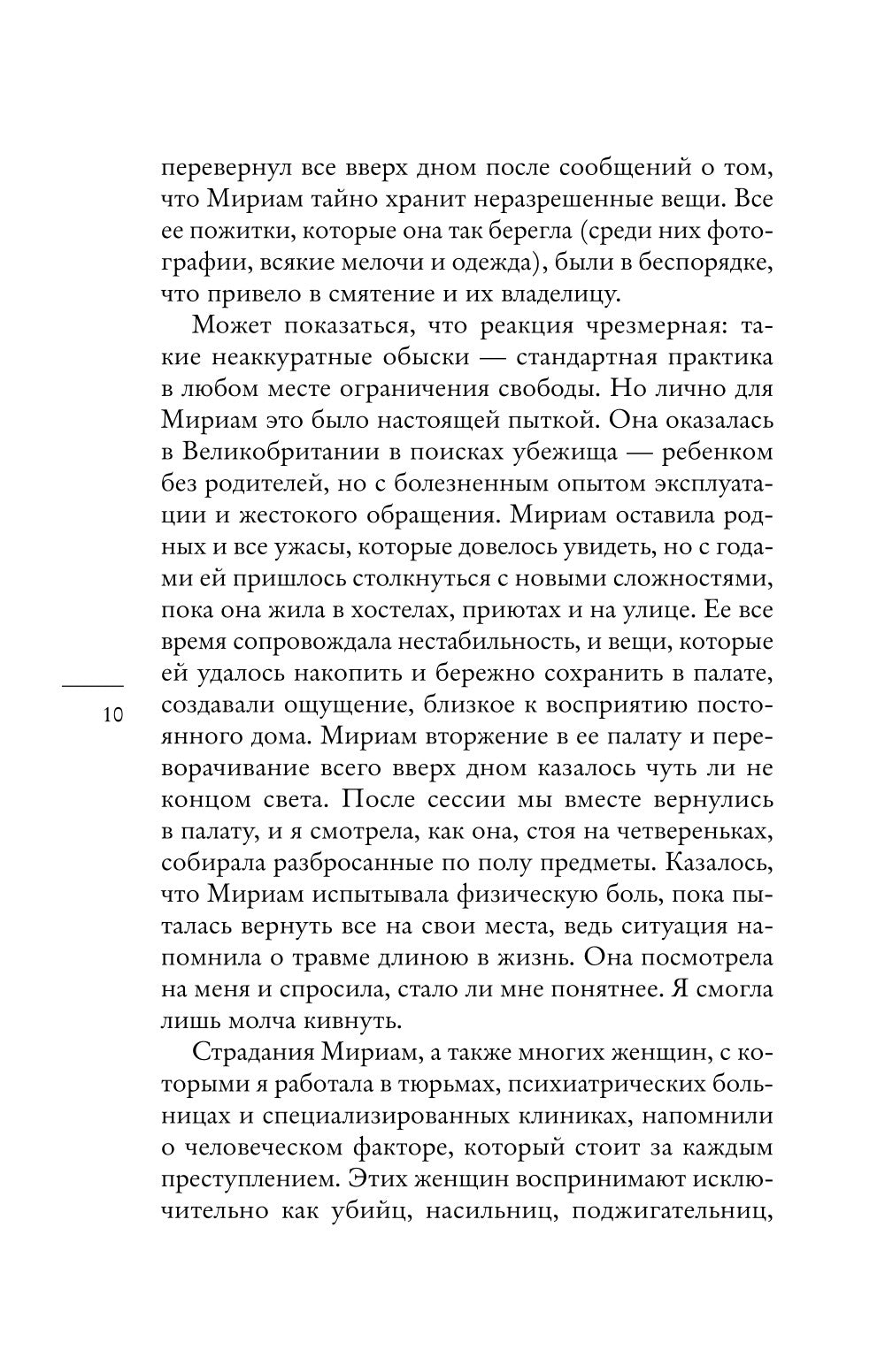 Любовь, которая убивает. Истории женщин, перешедших черту