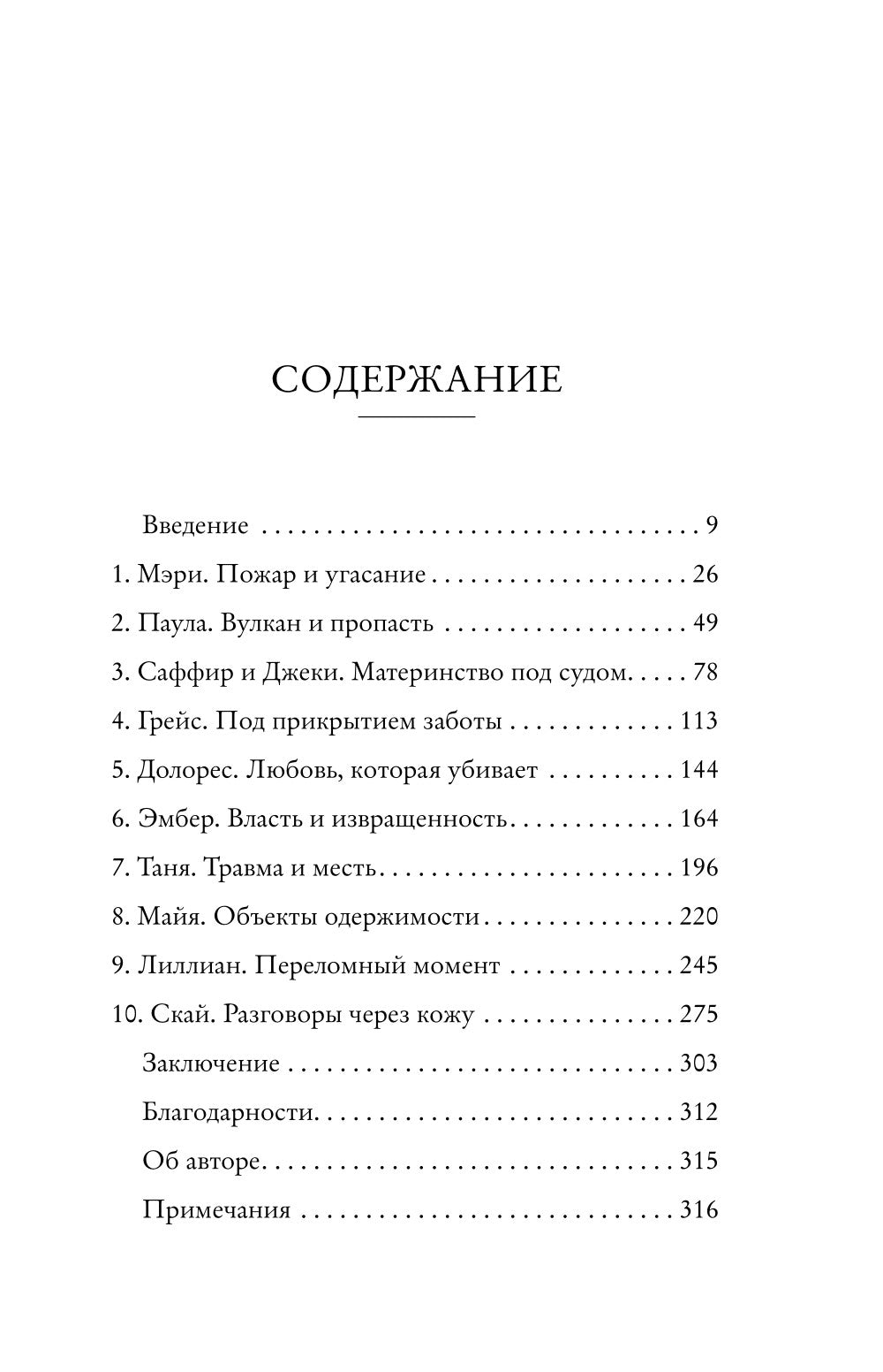 Любовь, которая убивает. Истории женщин, перешедших черту