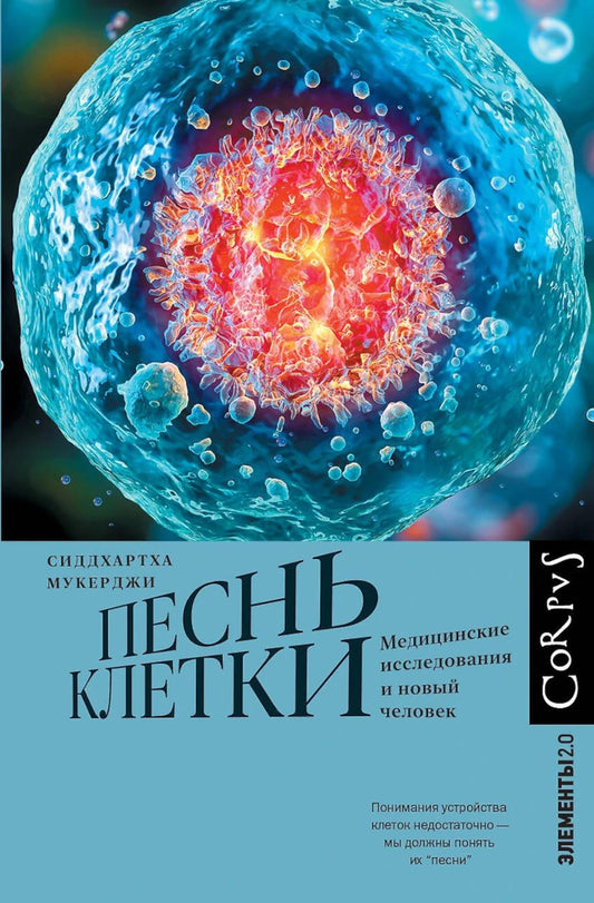 Пень клетка. Медицинские исследования и новый человек