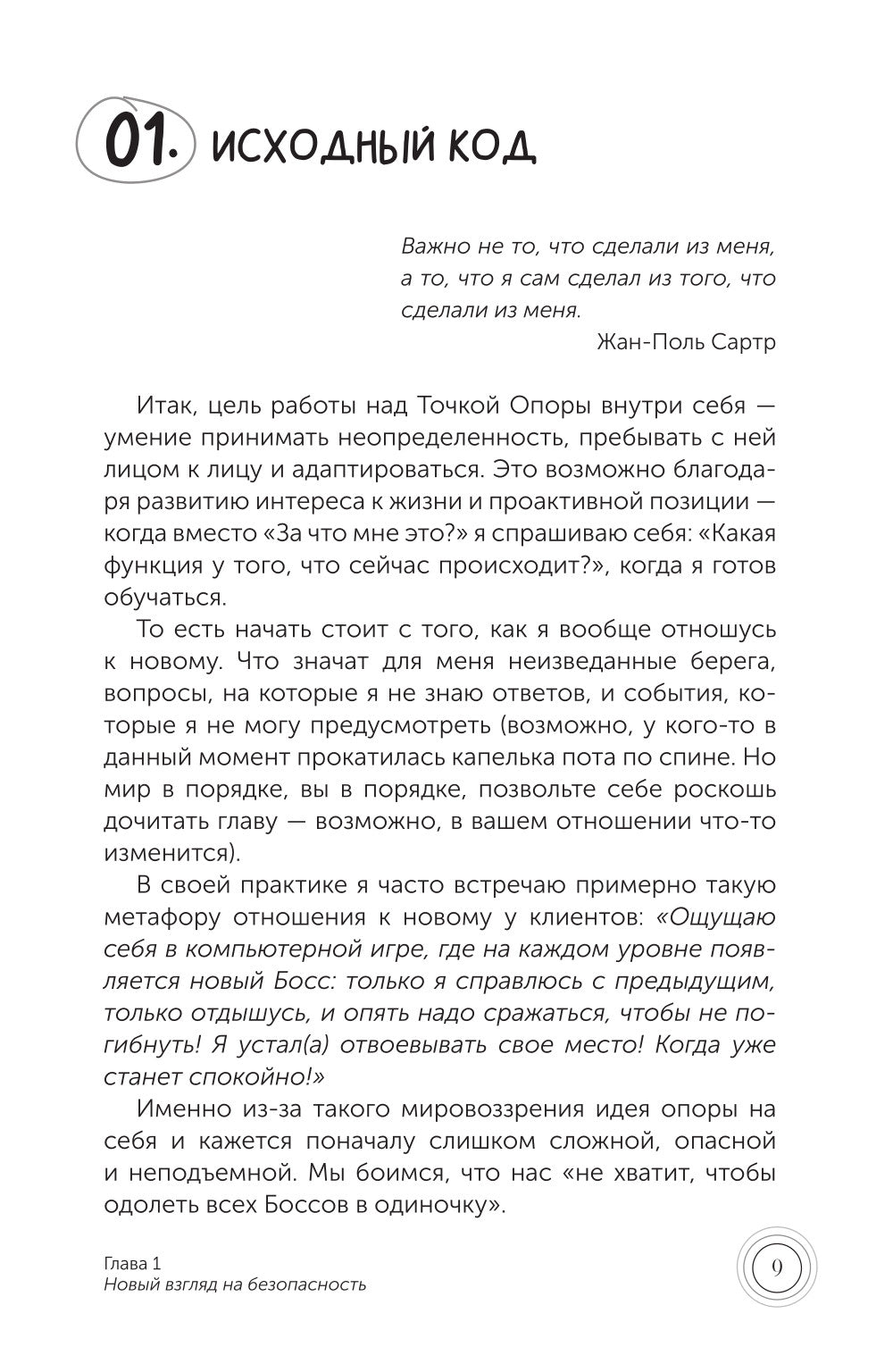 Точка Опоры. Искусство быть взрослым