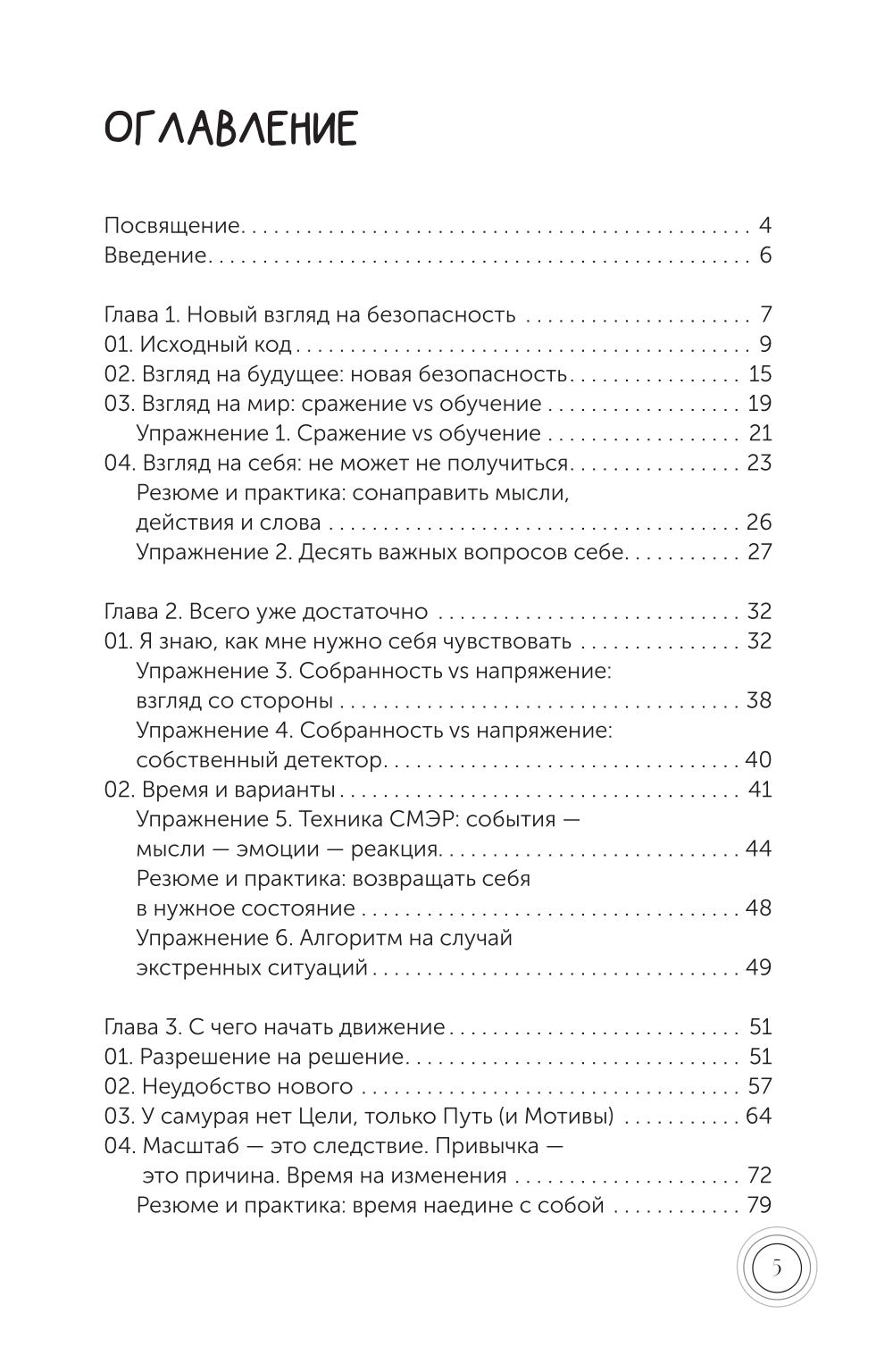 Точка Опоры. Искусство быть взрослым