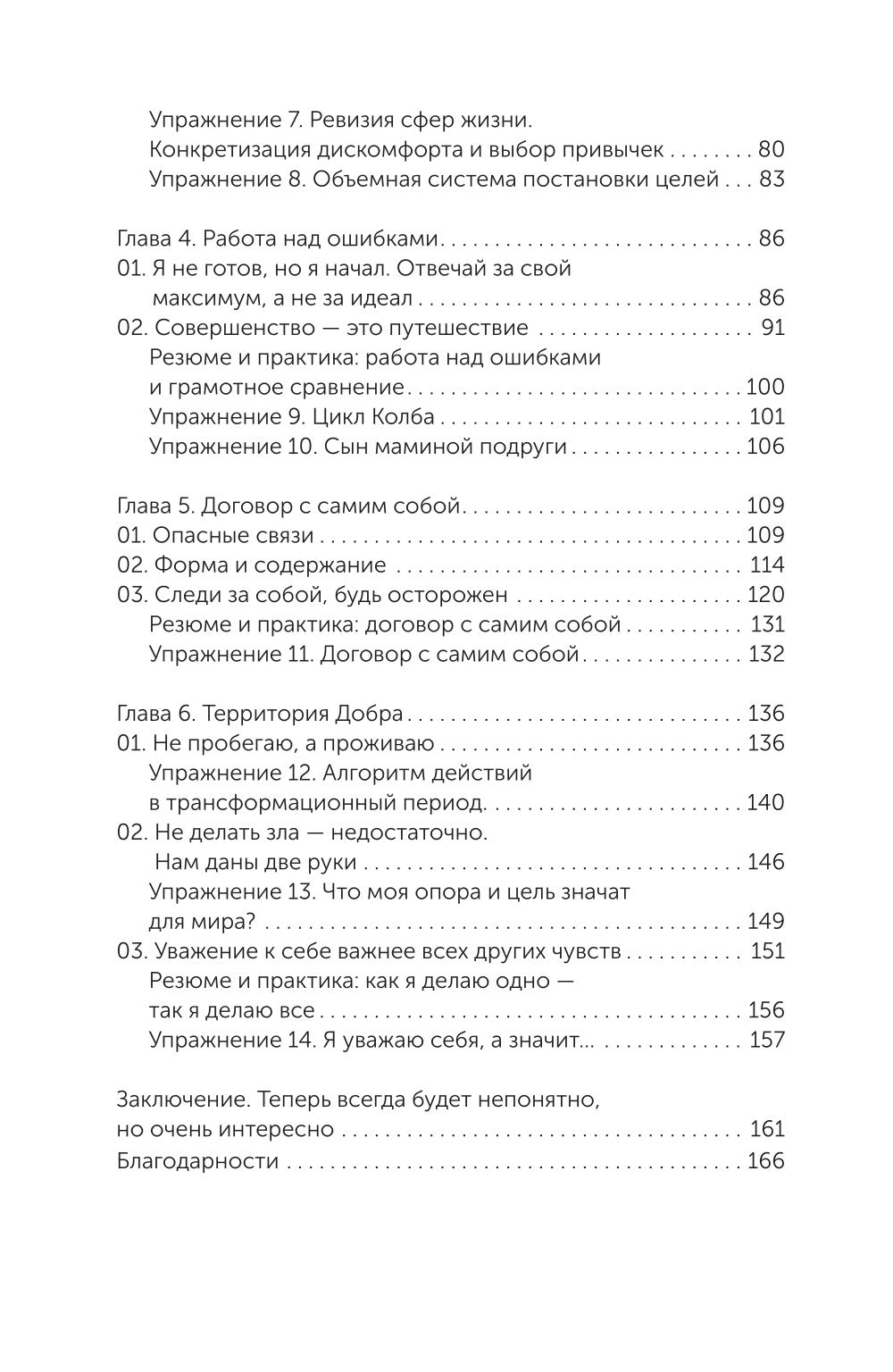 Точка Опоры. Искусство быть взрослым