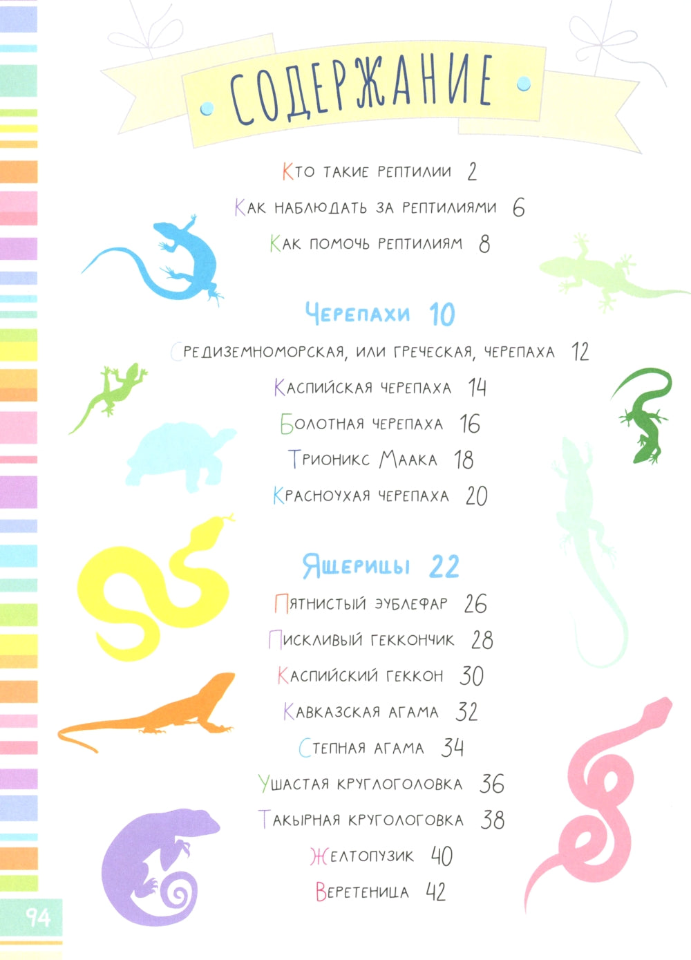 Змеи, ящерицы, черепахи: энциклопедия