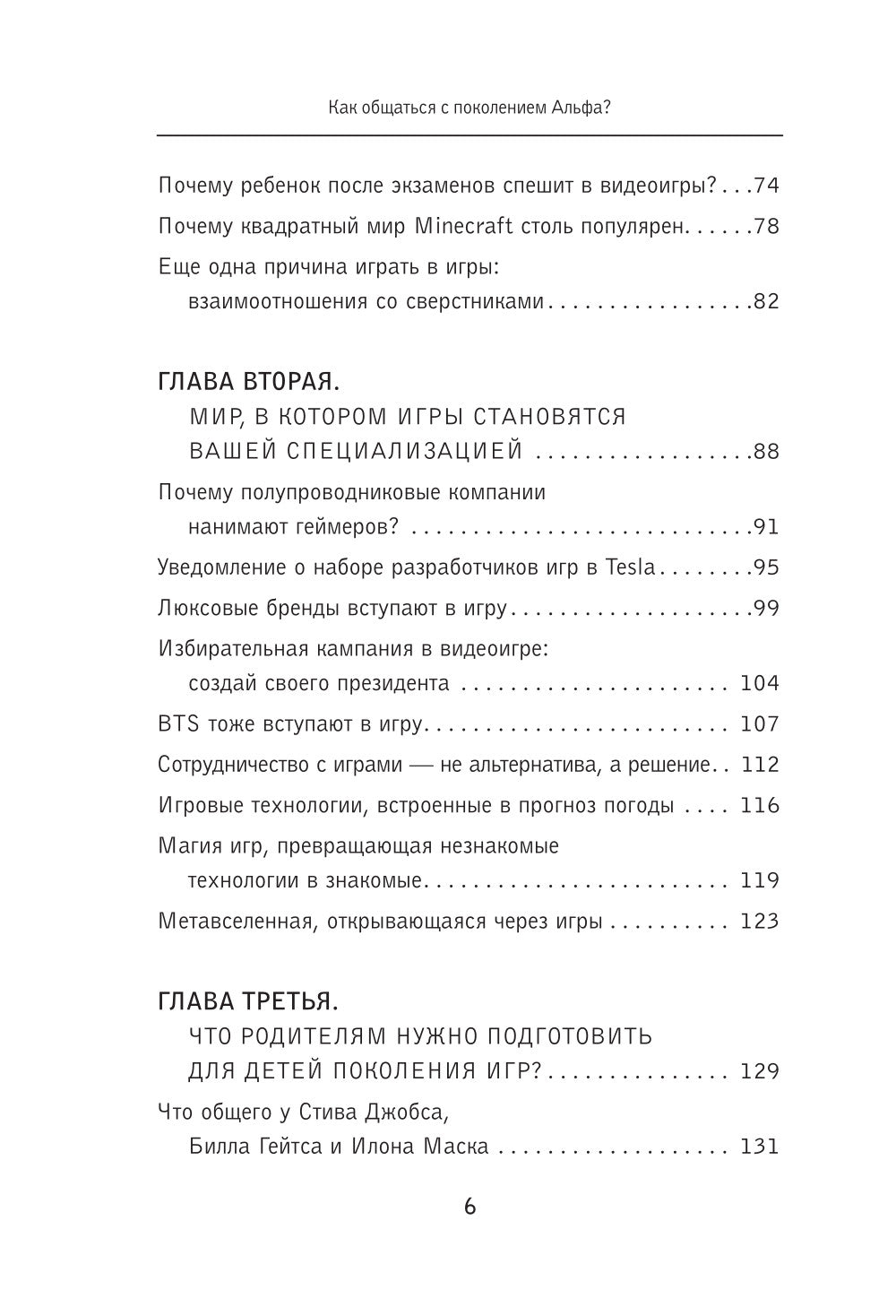 Que pensez-vous de la politique d'Alpha ?