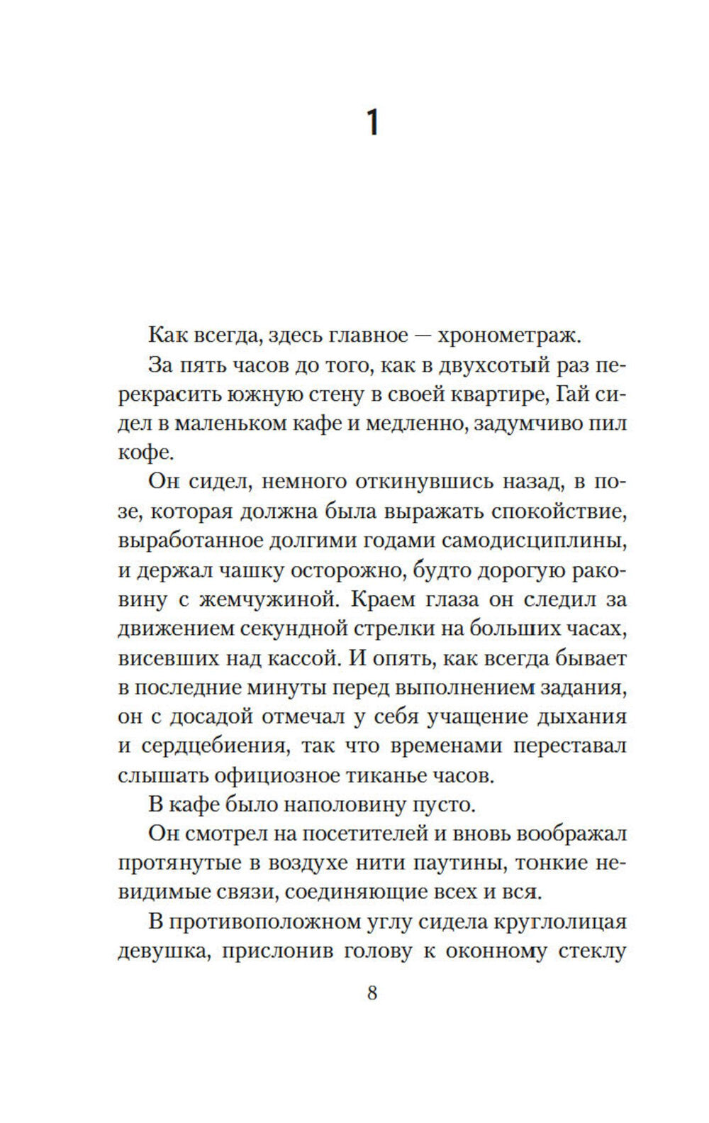 Творцы совпадений